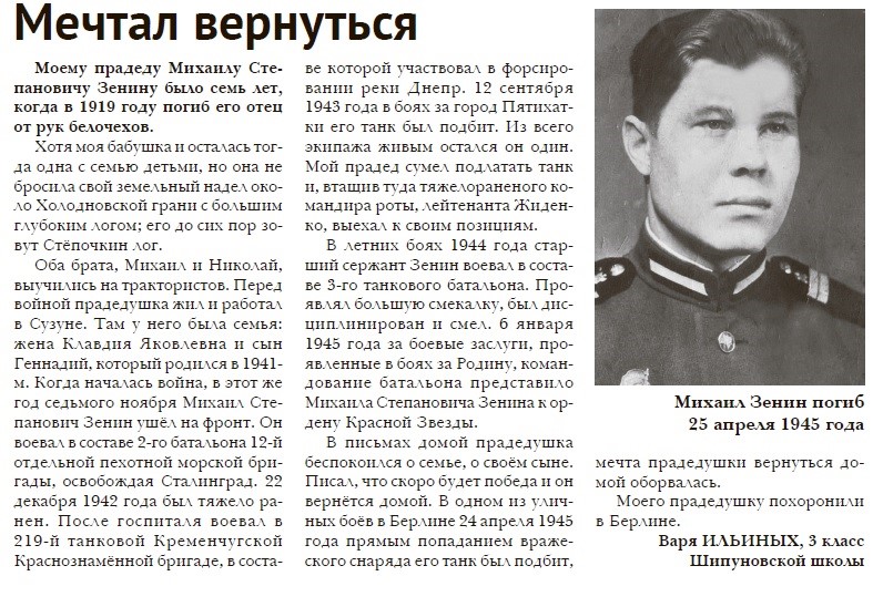 Зенин М.С.Новая жизнь.2019.9мая.С.5..jpg